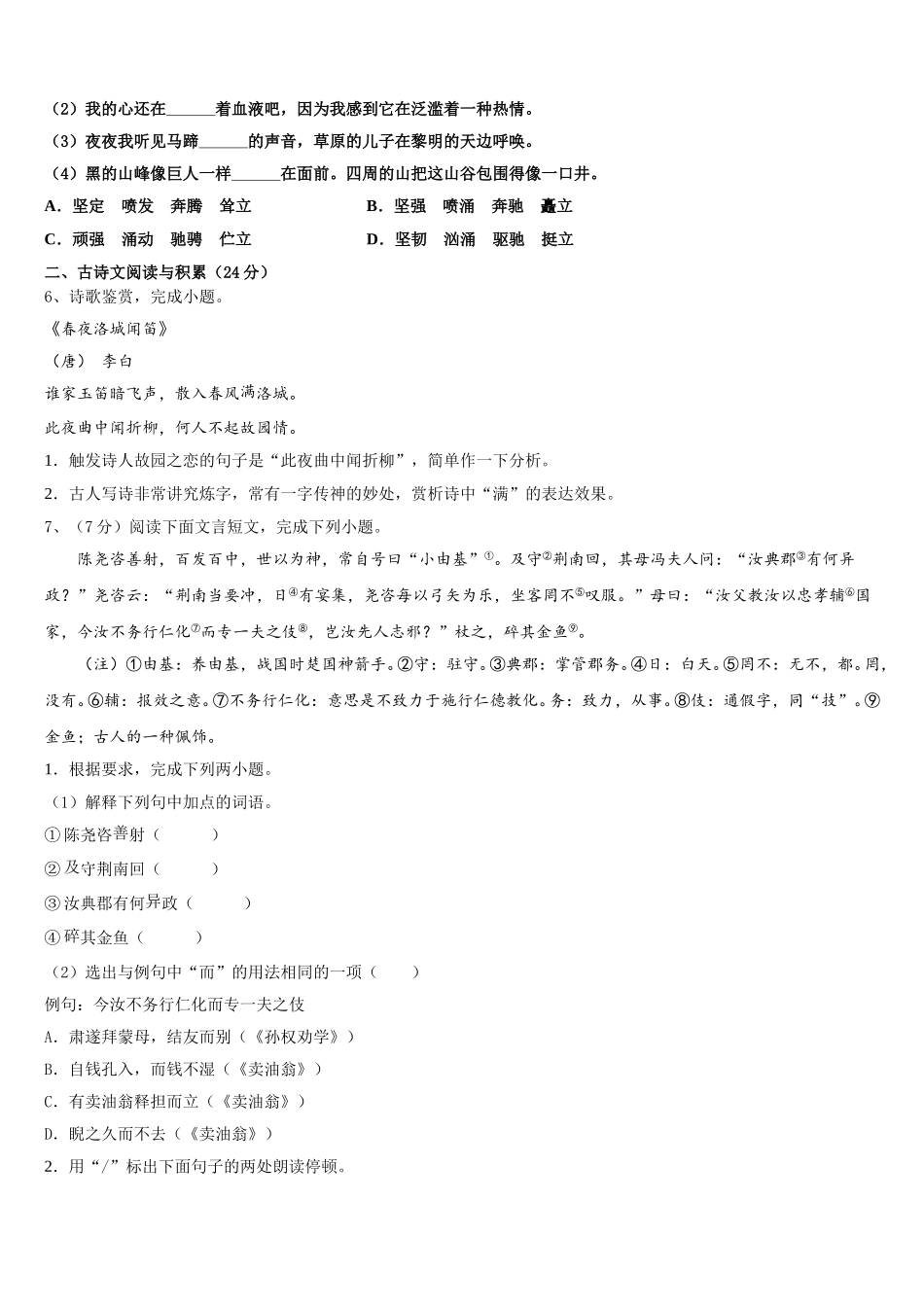 江苏省盐城东台市实验中学2024-2025学年七下语文期中学业质量监测试题含解析_第2页