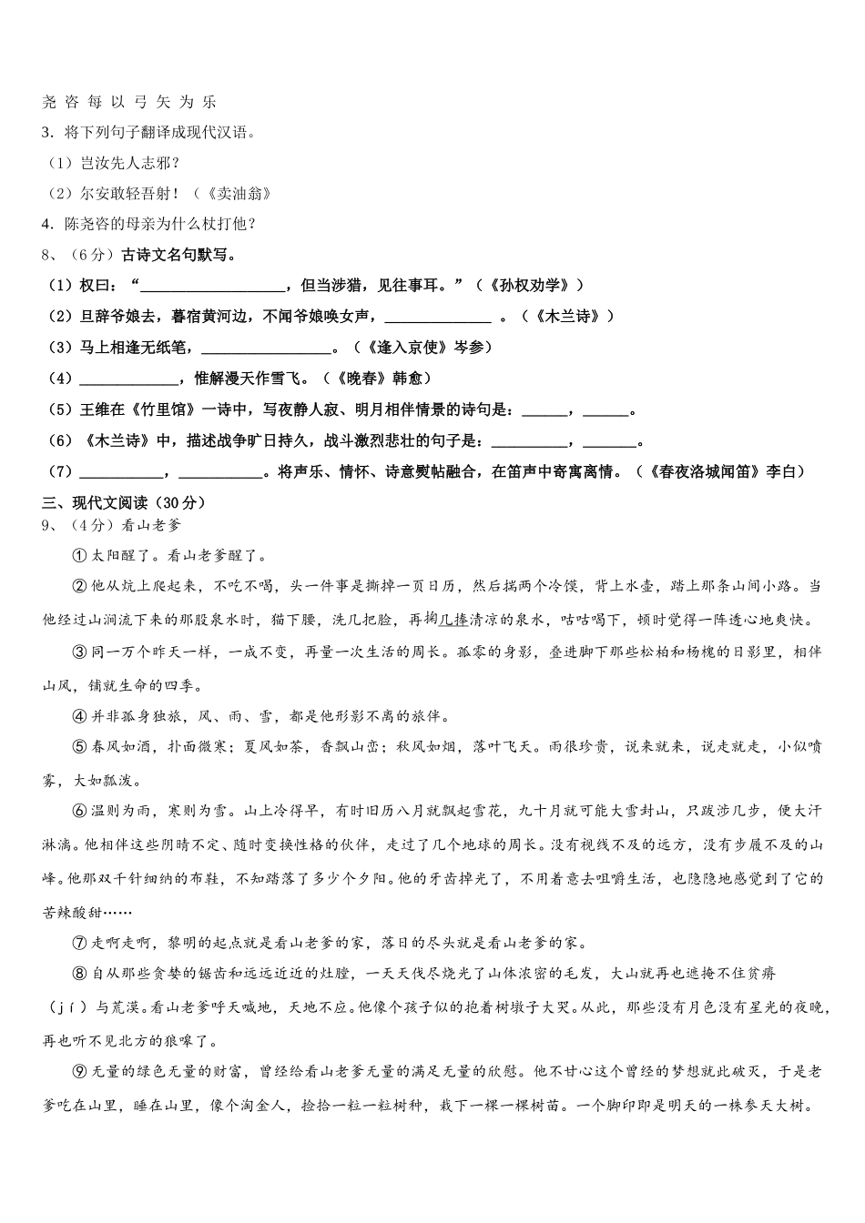 江苏省盐城东台市实验中学2024-2025学年七下语文期中学业质量监测试题含解析_第3页