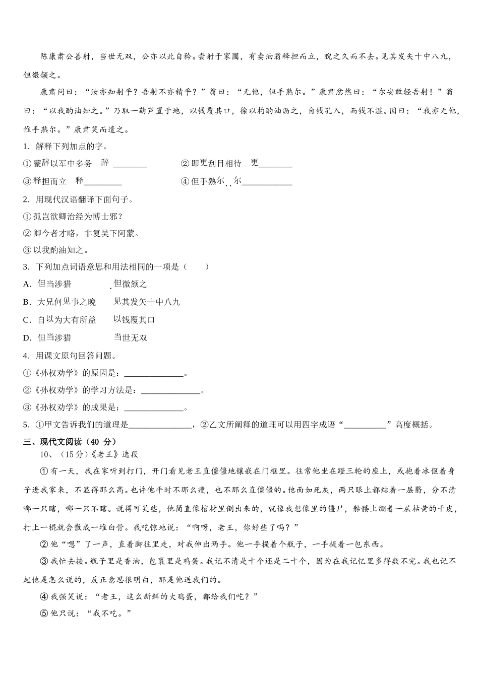 江苏省苏州市工业园区2025届语文七年级第二学期期中经典模拟试题含解析_第3页