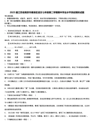 2025届江苏省南京市秦淮区语文七年级第二学期期中学业水平测试模拟试题含解析