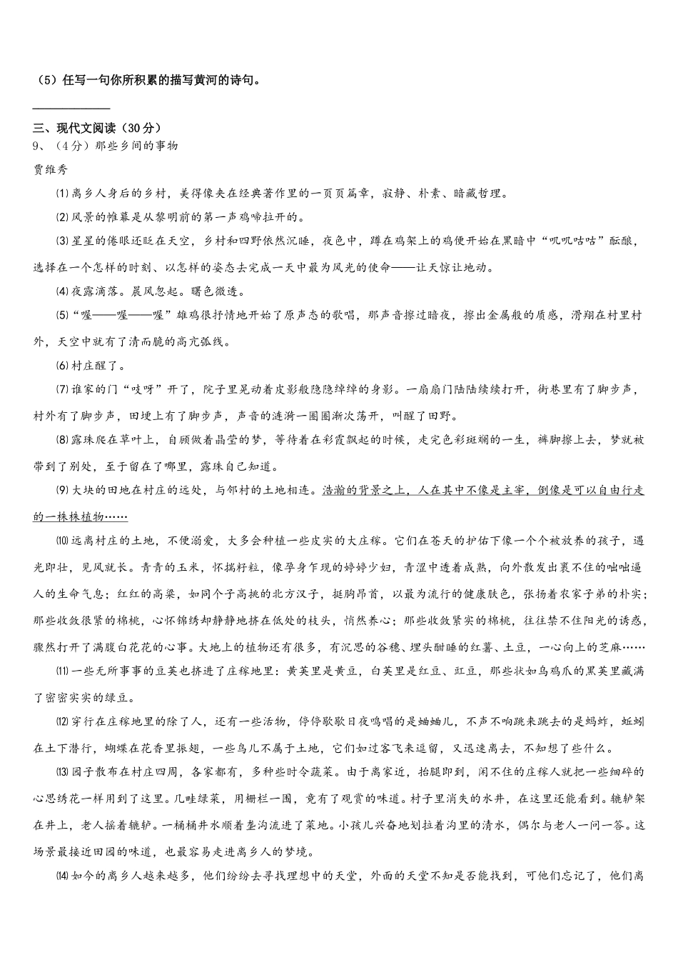 2025届江苏省泰州市泰州中学语文七年级第二学期期中考试模拟试题含解析_第3页