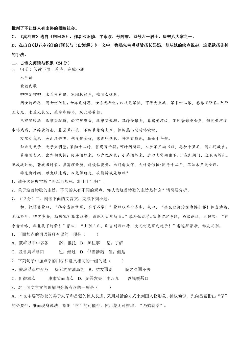 江苏省无锡市南长实验、侨谊教育集团2025年语文七下期中综合测试模拟试题含解析_第2页