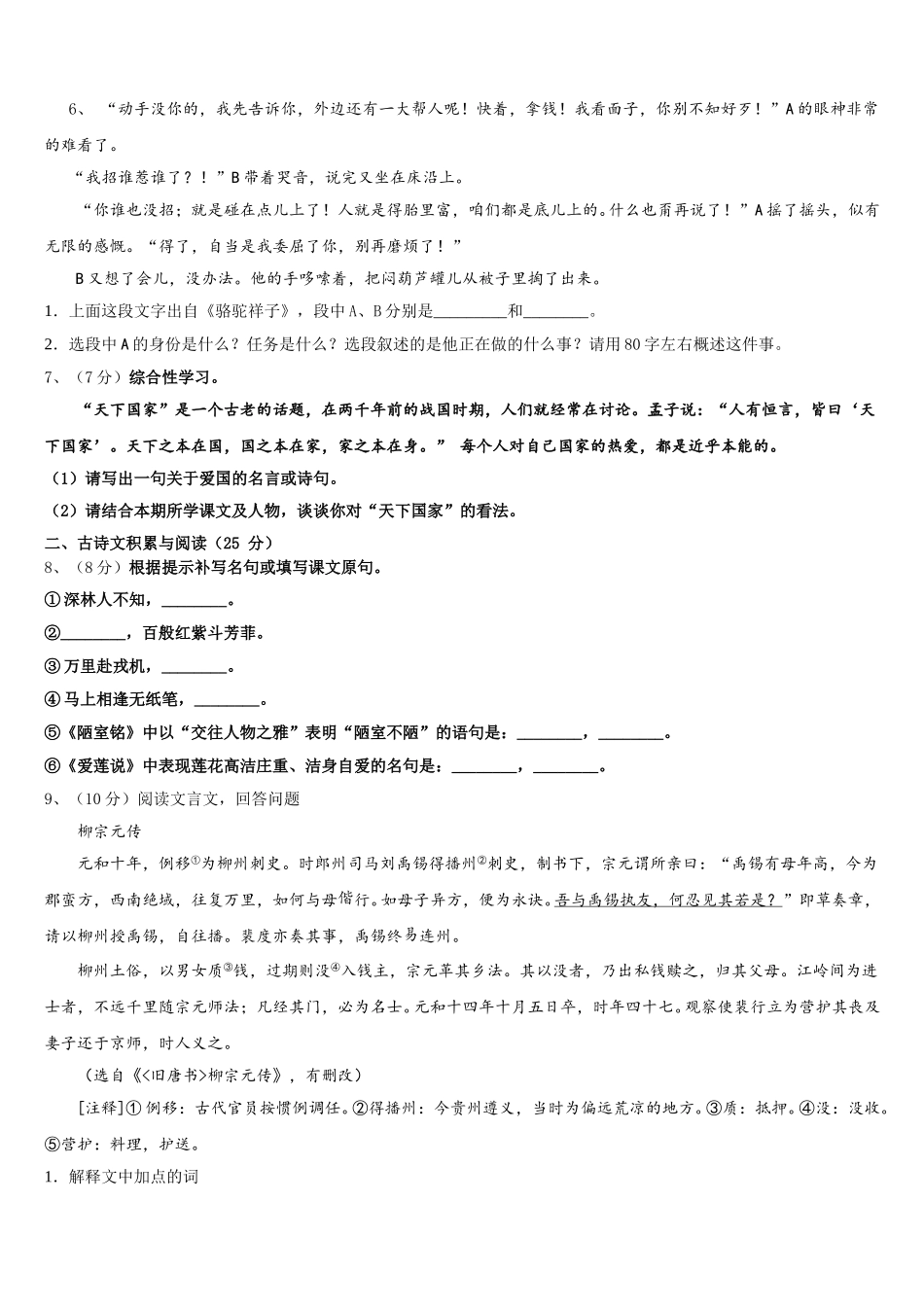 江苏省宜兴市丁蜀区2025年七下语文期中调研模拟试题含解析_第2页