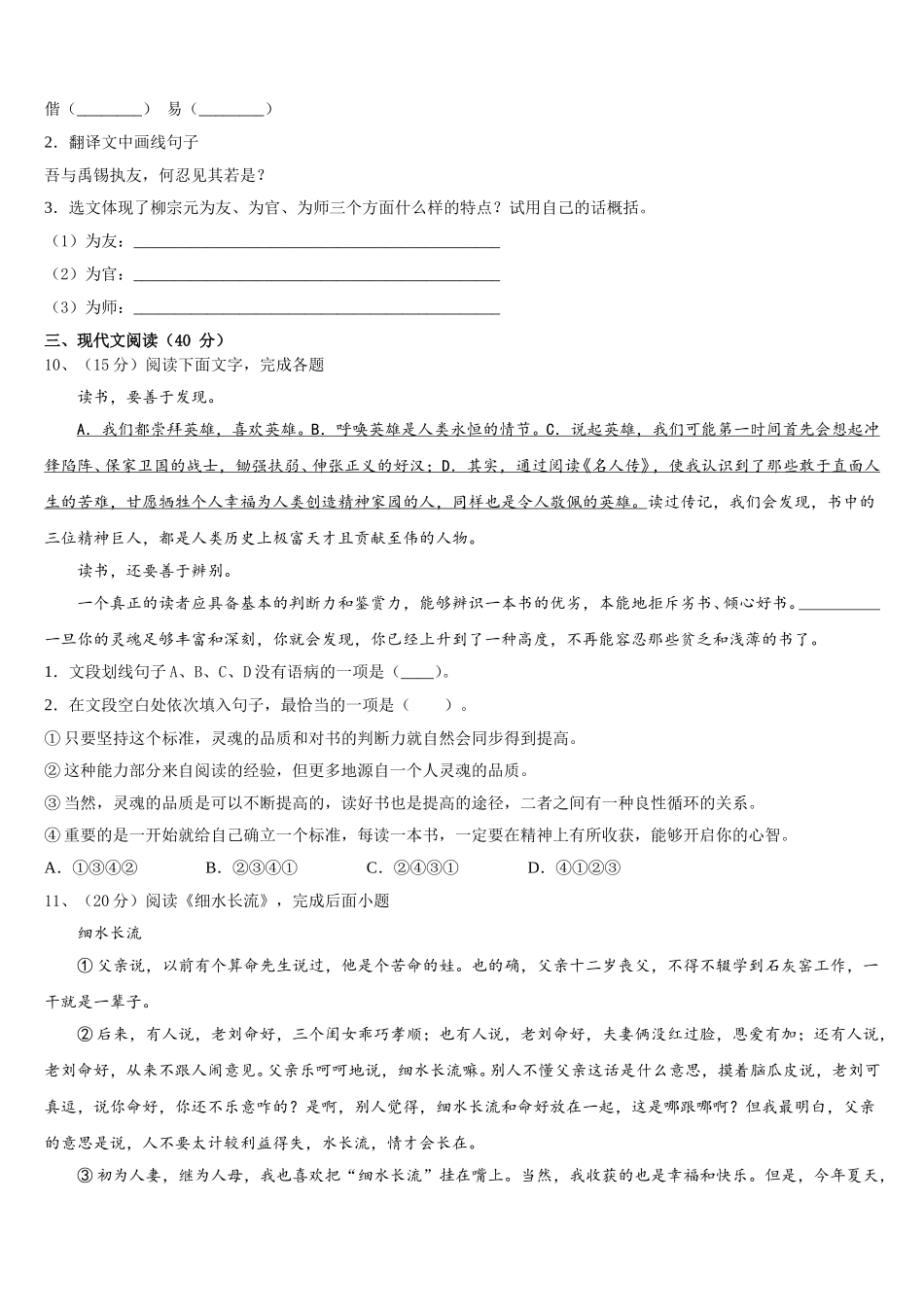 江苏省宜兴市丁蜀区2025年七下语文期中调研模拟试题含解析_第3页