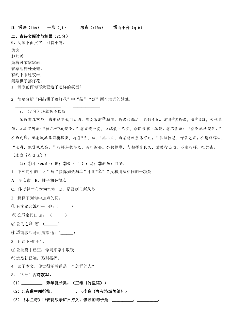江苏省扬州市江都区国际学校2025届语文七年级第二学期期中学业质量监测试题含解析_第2页