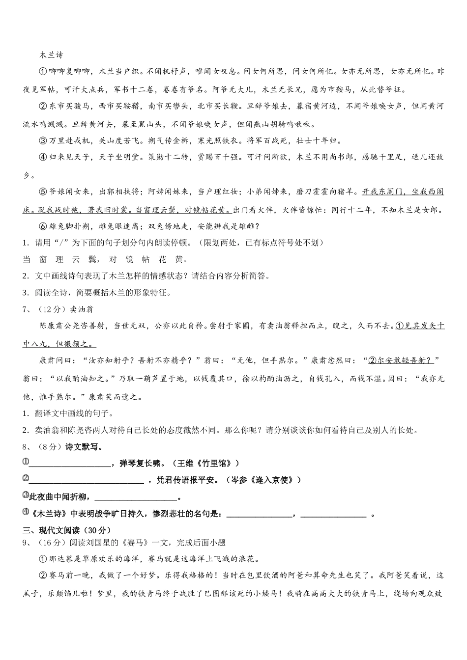 2025年江苏省南京师范大附中江宁分校语文七下期中调研模拟试题含解析_第2页
