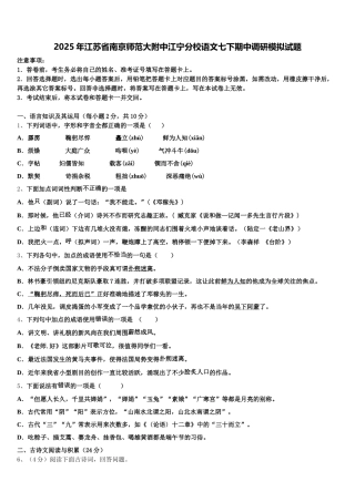2025年江苏省南京师范大附中江宁分校语文七下期中调研模拟试题含解析