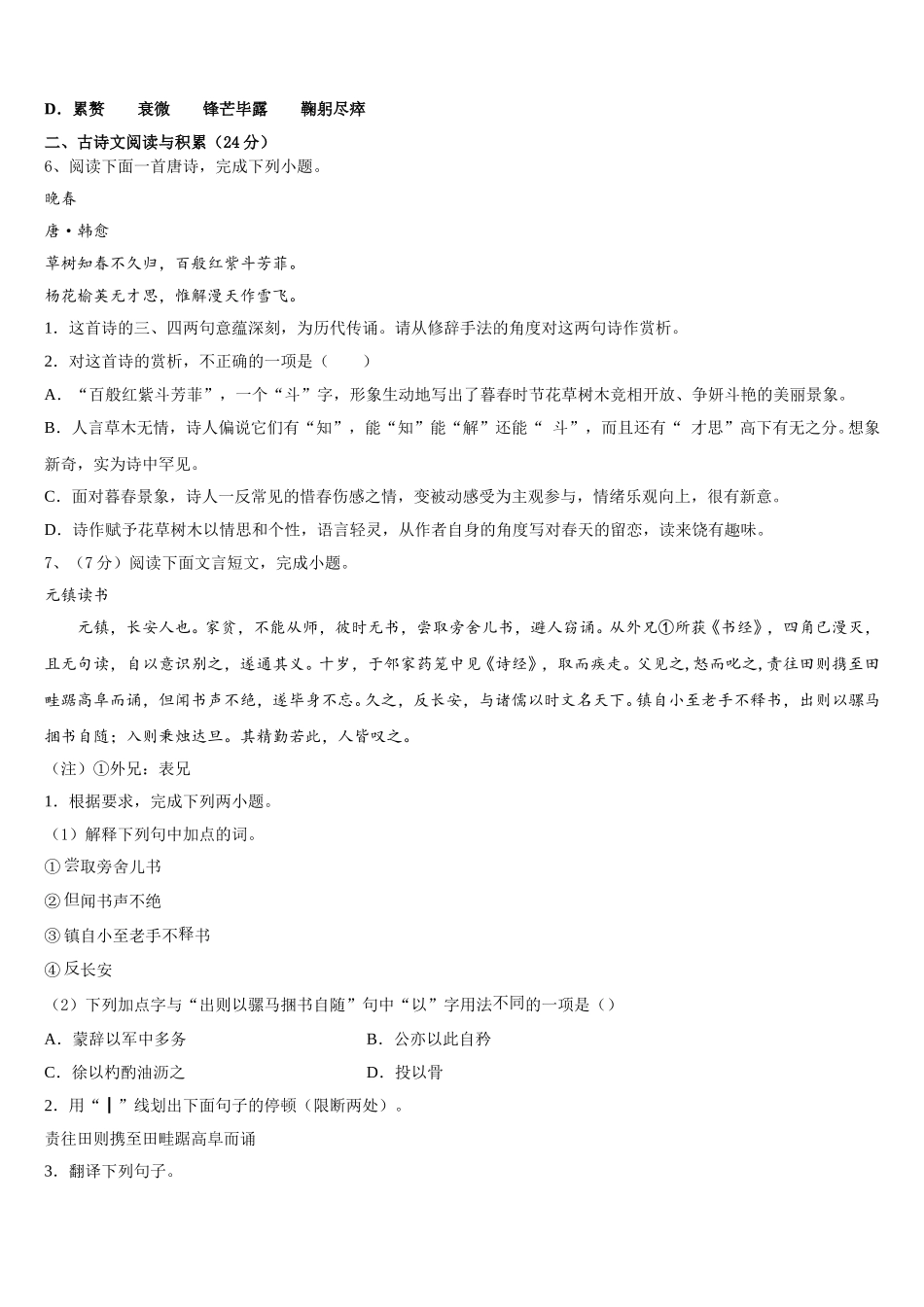 江苏省苏州姑苏区五校联考2025年七下语文期中联考试题含解析_第2页