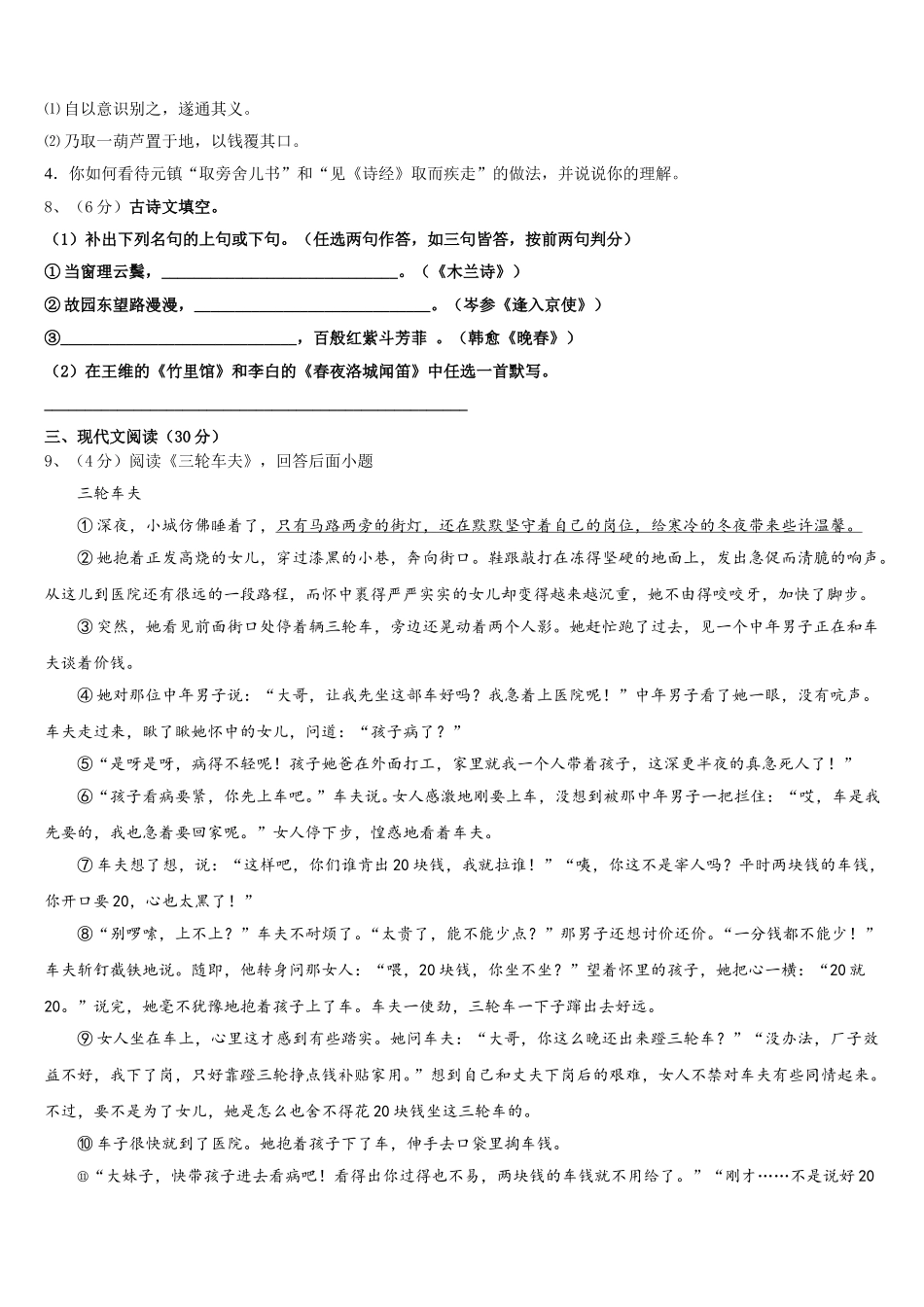 江苏省苏州姑苏区五校联考2025年七下语文期中联考试题含解析_第3页