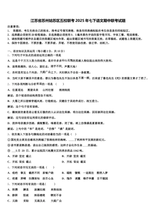 江苏省苏州姑苏区五校联考2025年七下语文期中联考试题含解析