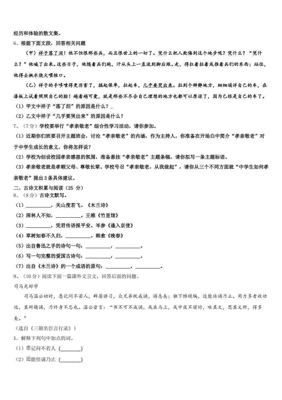 江苏省泰兴市西城中学2025年语文七下期中教学质量检测模拟试题含解析_第2页