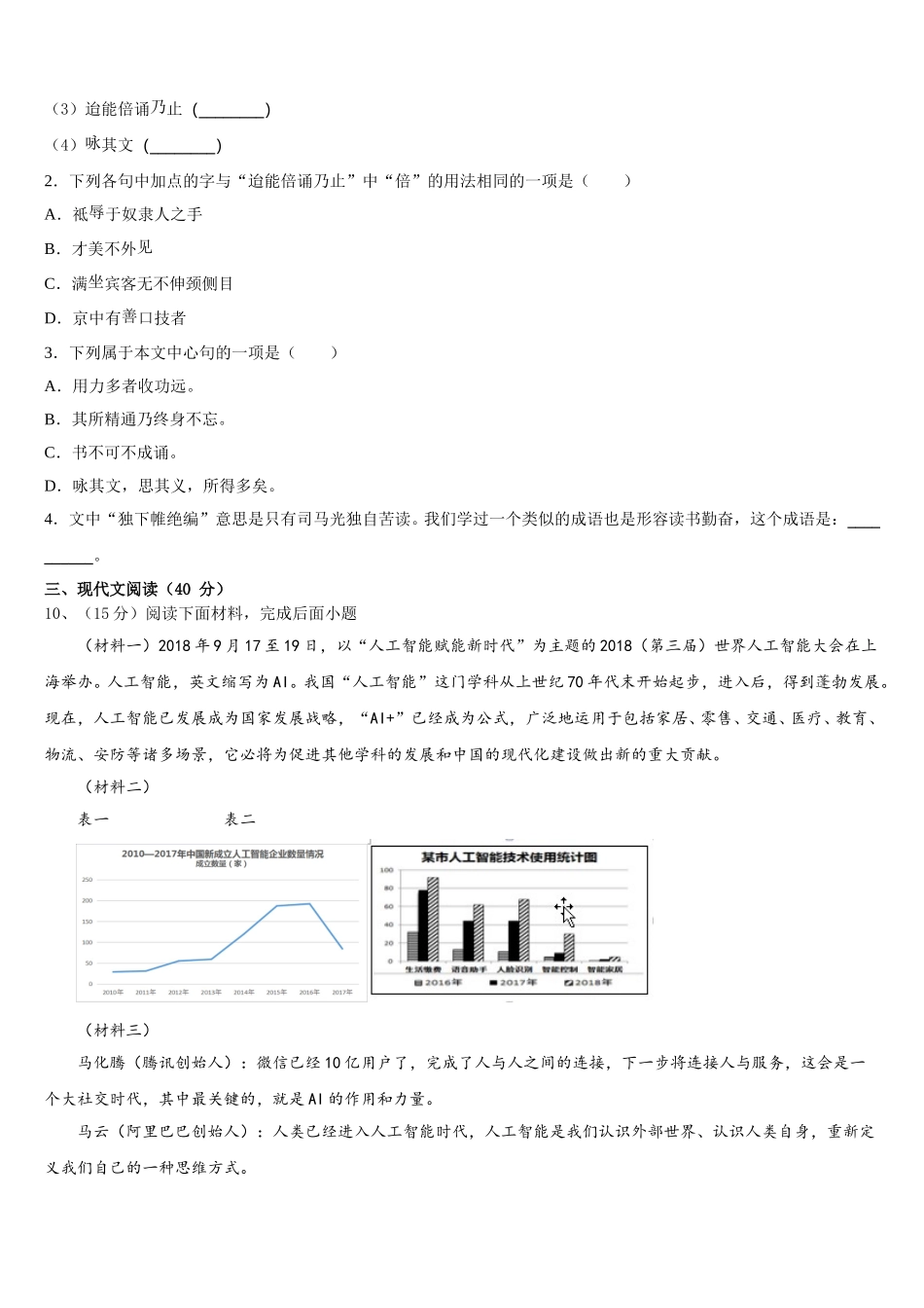 江苏省泰兴市西城中学2025年语文七下期中教学质量检测模拟试题含解析_第3页