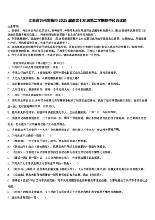 江苏省苏州常熟市2025届语文七年级第二学期期中经典试题含解析