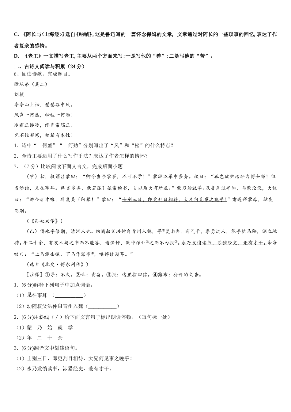 江苏省南通市启东市滨海实验学校2025年七年级语文第二学期期中经典模拟试题含解析_第2页