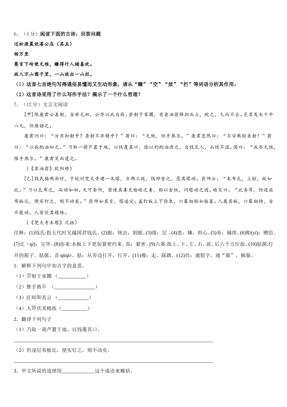 2024-2025学年江苏省苏州市张家港市梁丰初级中学语文七年级第二学期期中教学质量检测试题含解析_第2页