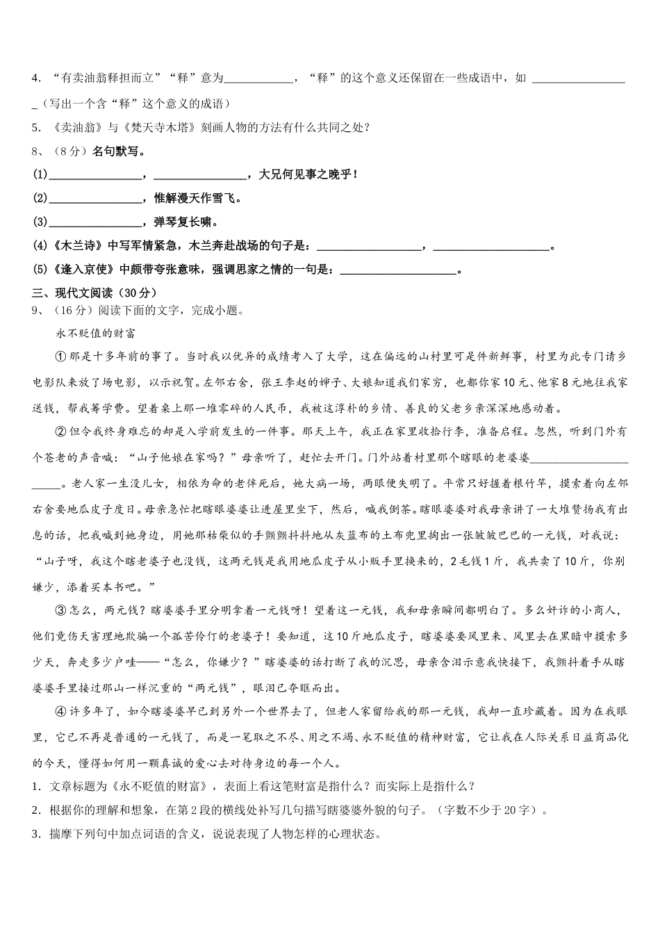 2024-2025学年江苏省苏州市张家港市梁丰初级中学语文七年级第二学期期中教学质量检测试题含解析_第3页