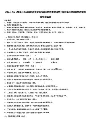 2024-2025学年江苏省苏州市张家港市梁丰初级中学语文七年级第二学期期中教学质量检测试题含解析