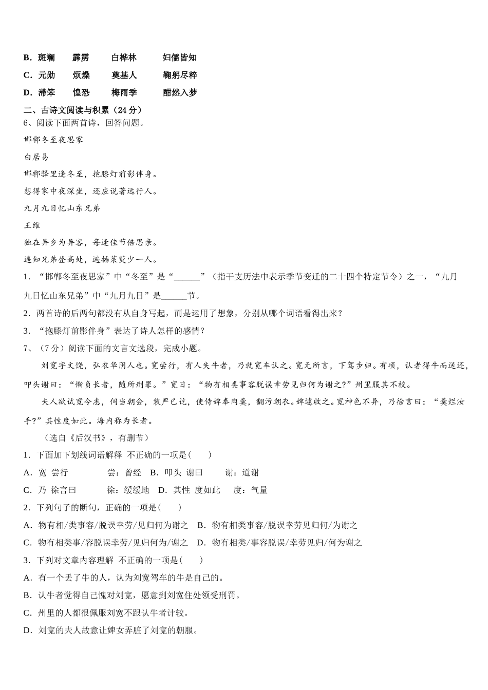 江苏省无锡市江阴市暨阳中学2024-2025学年语文七下期中联考试题含解析_第2页