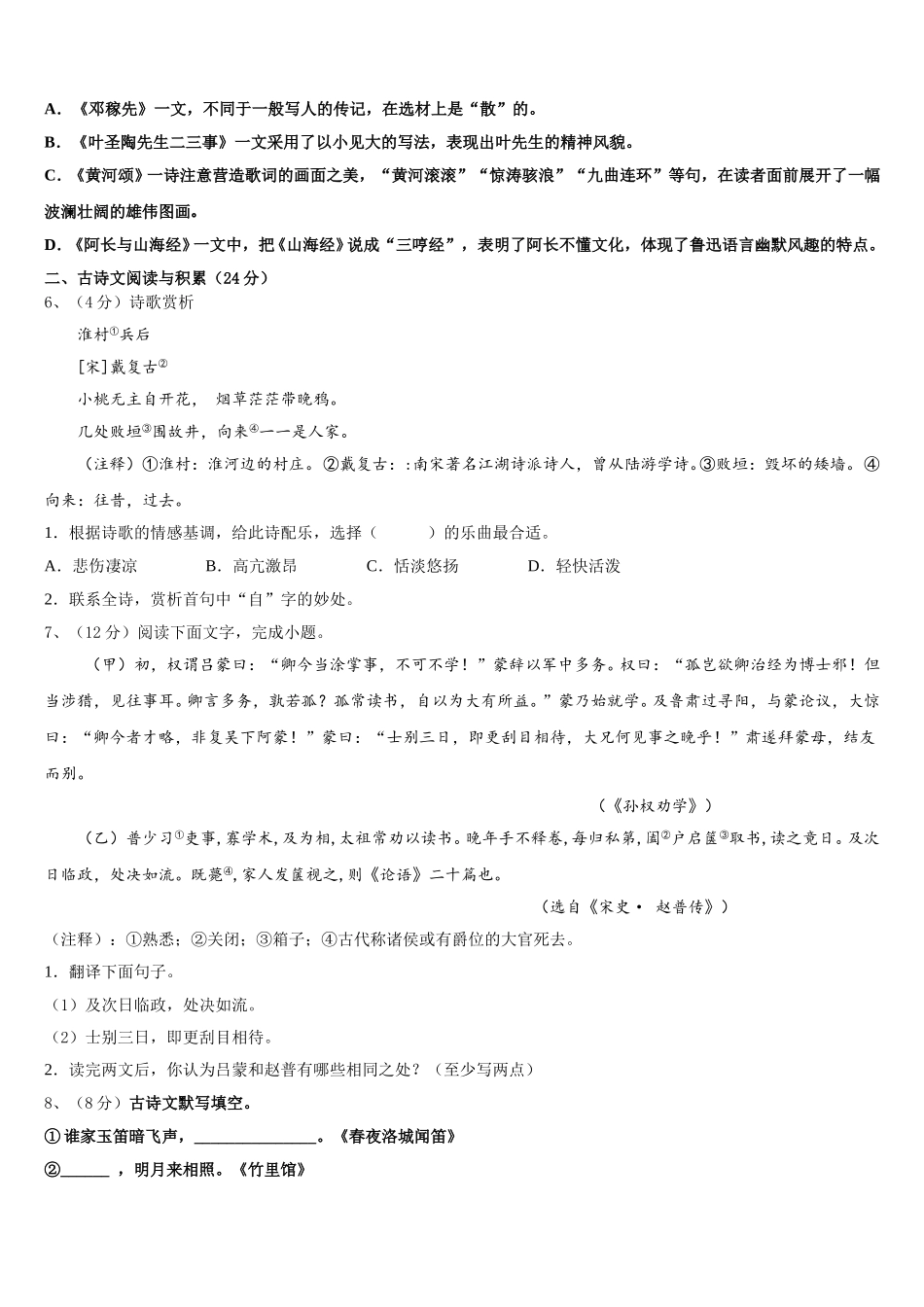 2025年江苏省泰州市高港区许庄中学语文七下期中质量检测试题含解析_第2页