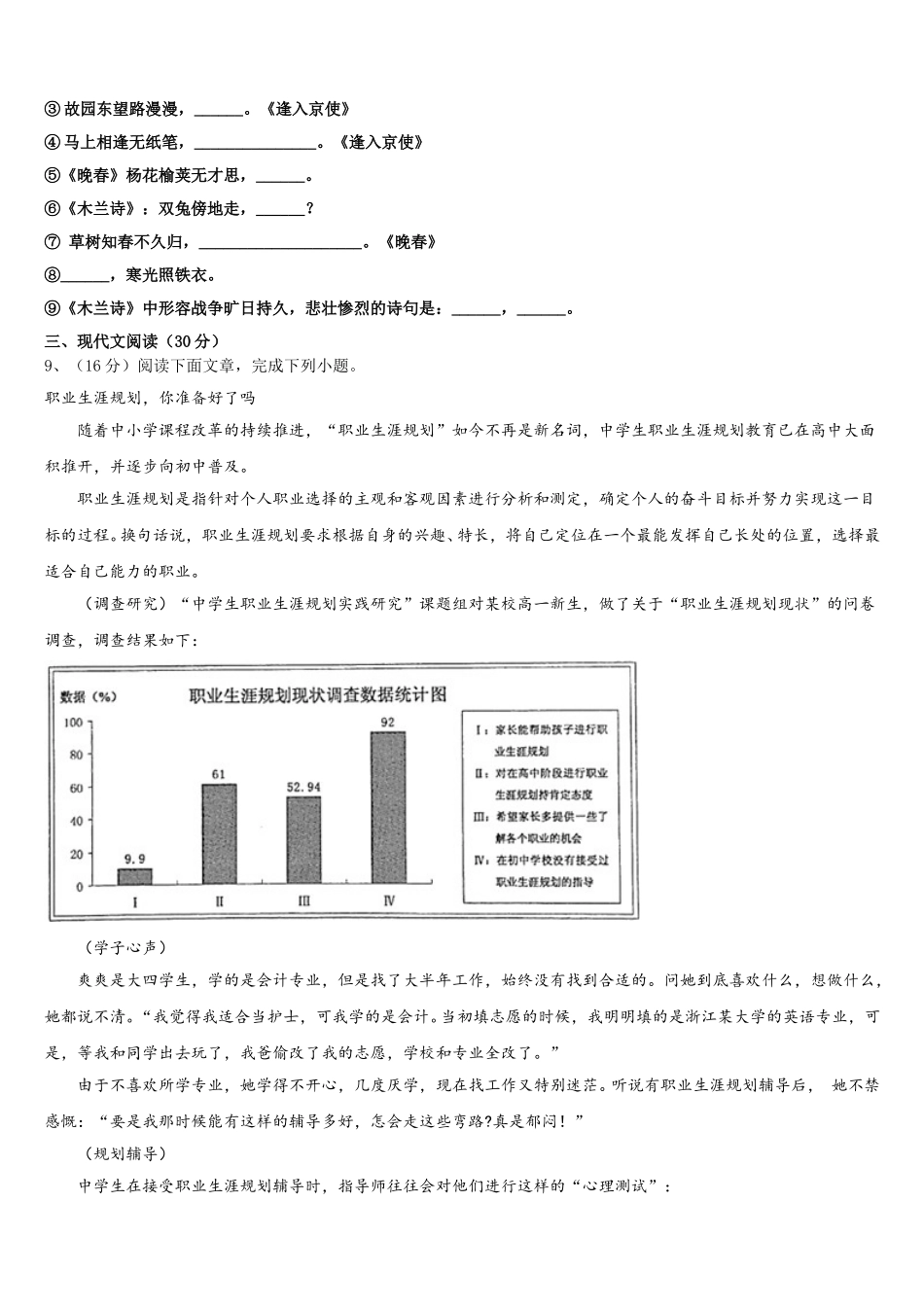 2025年江苏省泰州市高港区许庄中学语文七下期中质量检测试题含解析_第3页