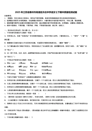 2025年江苏省泰州市高港区许庄中学语文七下期中质量检测试题含解析