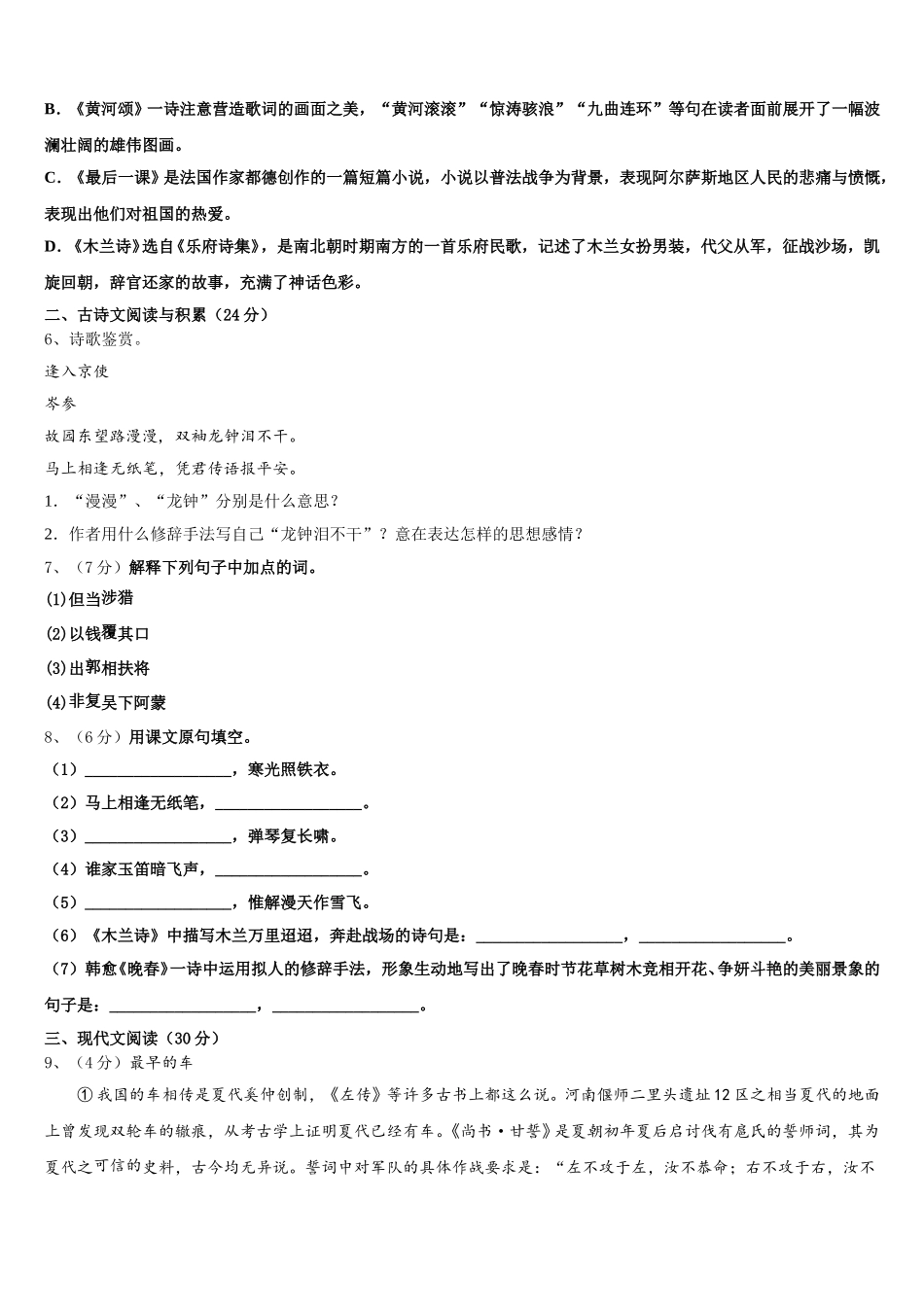 2025届江苏省扬州市江都区郭村中学七下语文期中学业水平测试模拟试题含解析_第2页