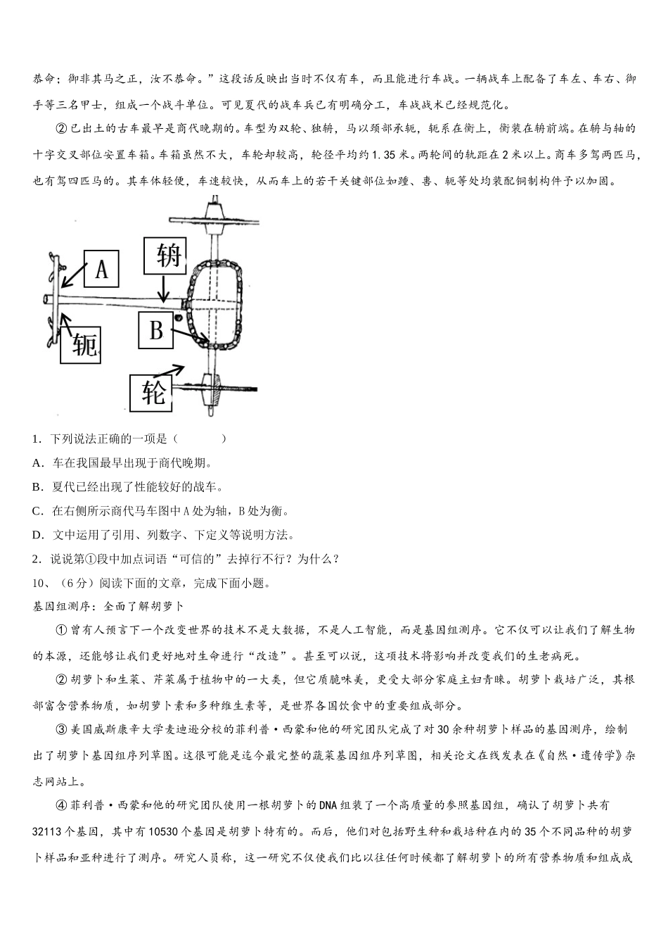 2025届江苏省扬州市江都区郭村中学七下语文期中学业水平测试模拟试题含解析_第3页
