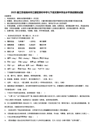 2025届江苏省扬州市江都区郭村中学七下语文期中学业水平测试模拟试题含解析