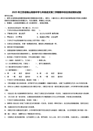 2025年江苏省锡山高级中学七年级语文第二学期期中综合测试模拟试题含解析
