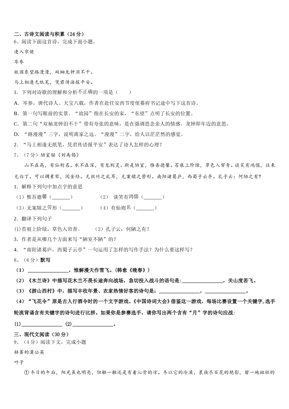 江苏省苏州市苏州工业园区2024-2025学年语文七年级第二学期期中检测模拟试题含解析_第2页