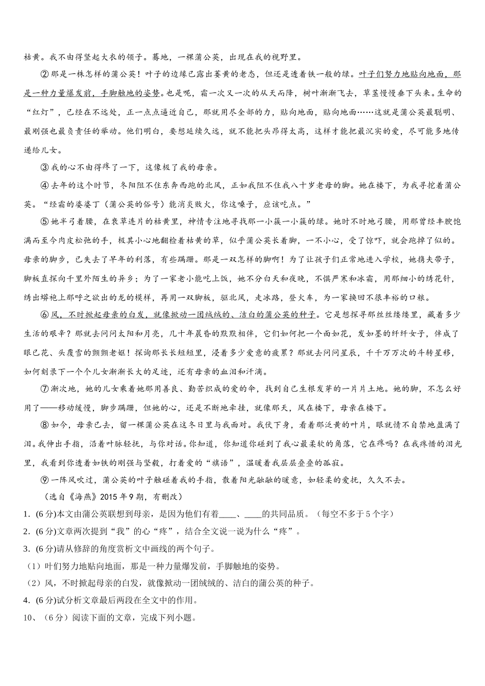 江苏省苏州市苏州工业园区2024-2025学年语文七年级第二学期期中检测模拟试题含解析_第3页
