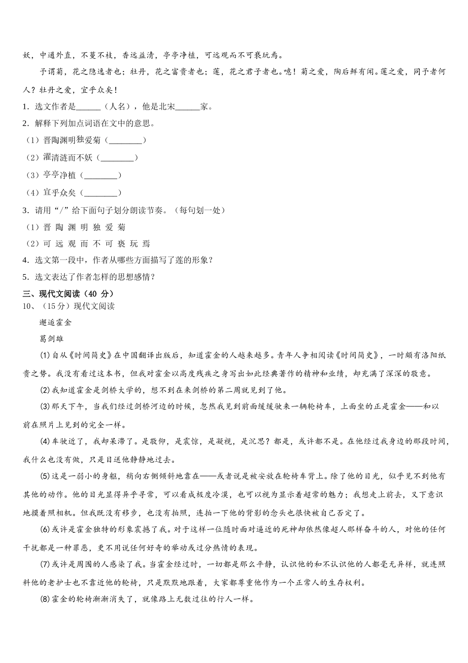 江苏省苏州市吴中学、吴江、相城区2024-2025学年语文七年级第二学期期中经典模拟试题含解析_第3页