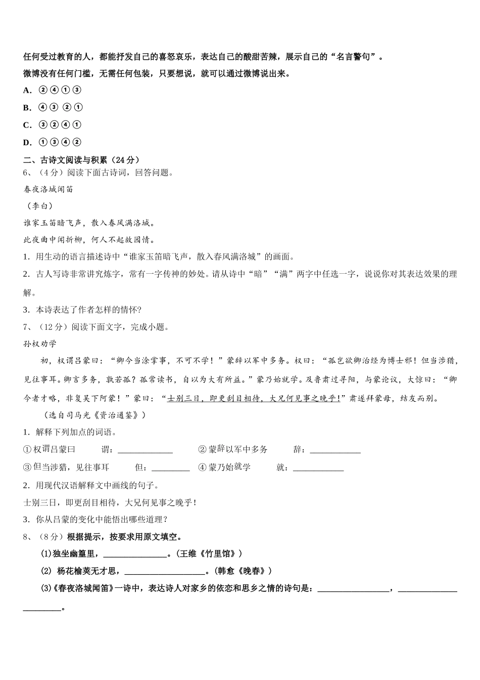 江苏省苏州市园区一中学2025年七年级语文第二学期期中经典试题含解析_第2页