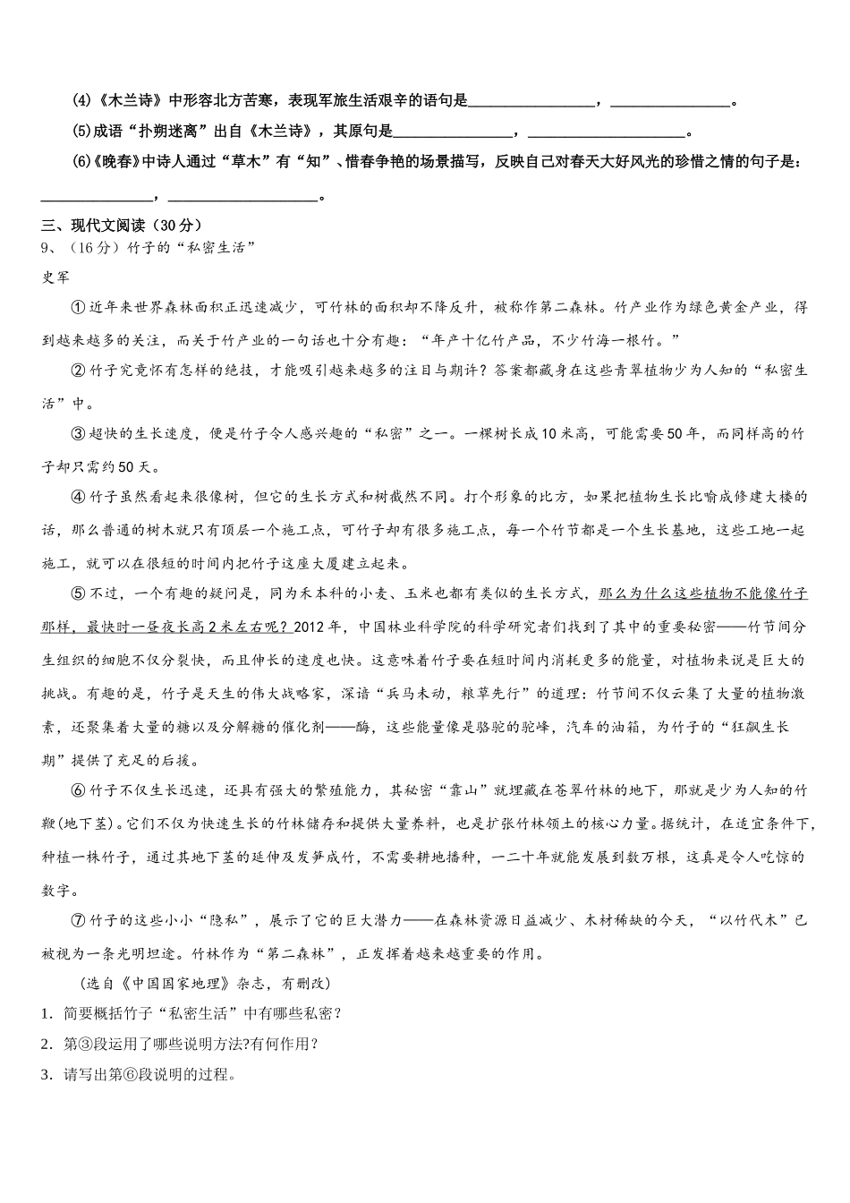 江苏省苏州市园区一中学2025年七年级语文第二学期期中经典试题含解析_第3页