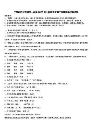 江苏省苏州市园区一中学2025年七年级语文第二学期期中经典试题含解析