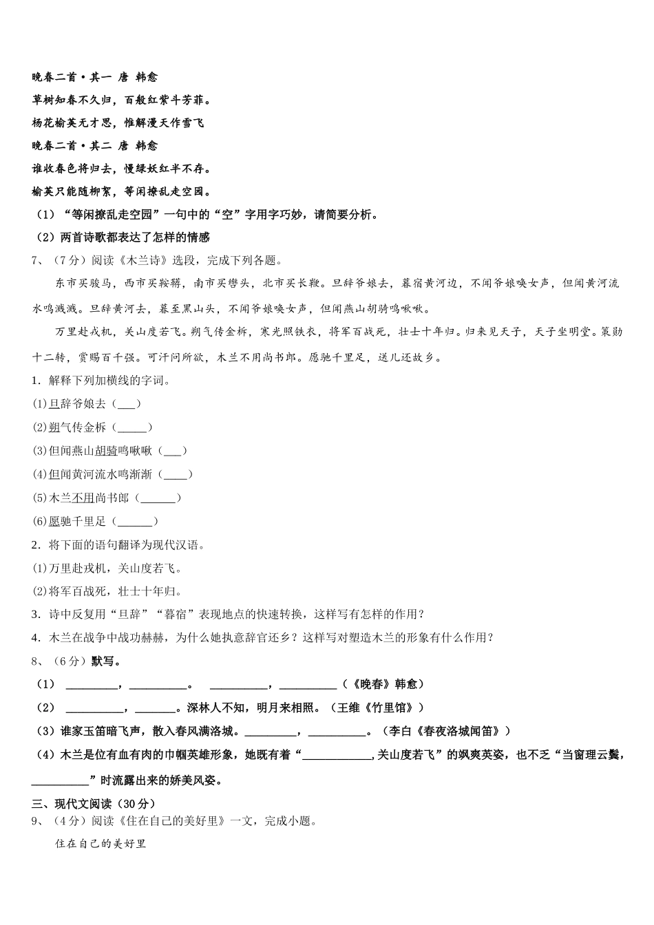 2025届江苏省南京鼓楼区七年级语文第二学期期中预测试题含解析_第2页