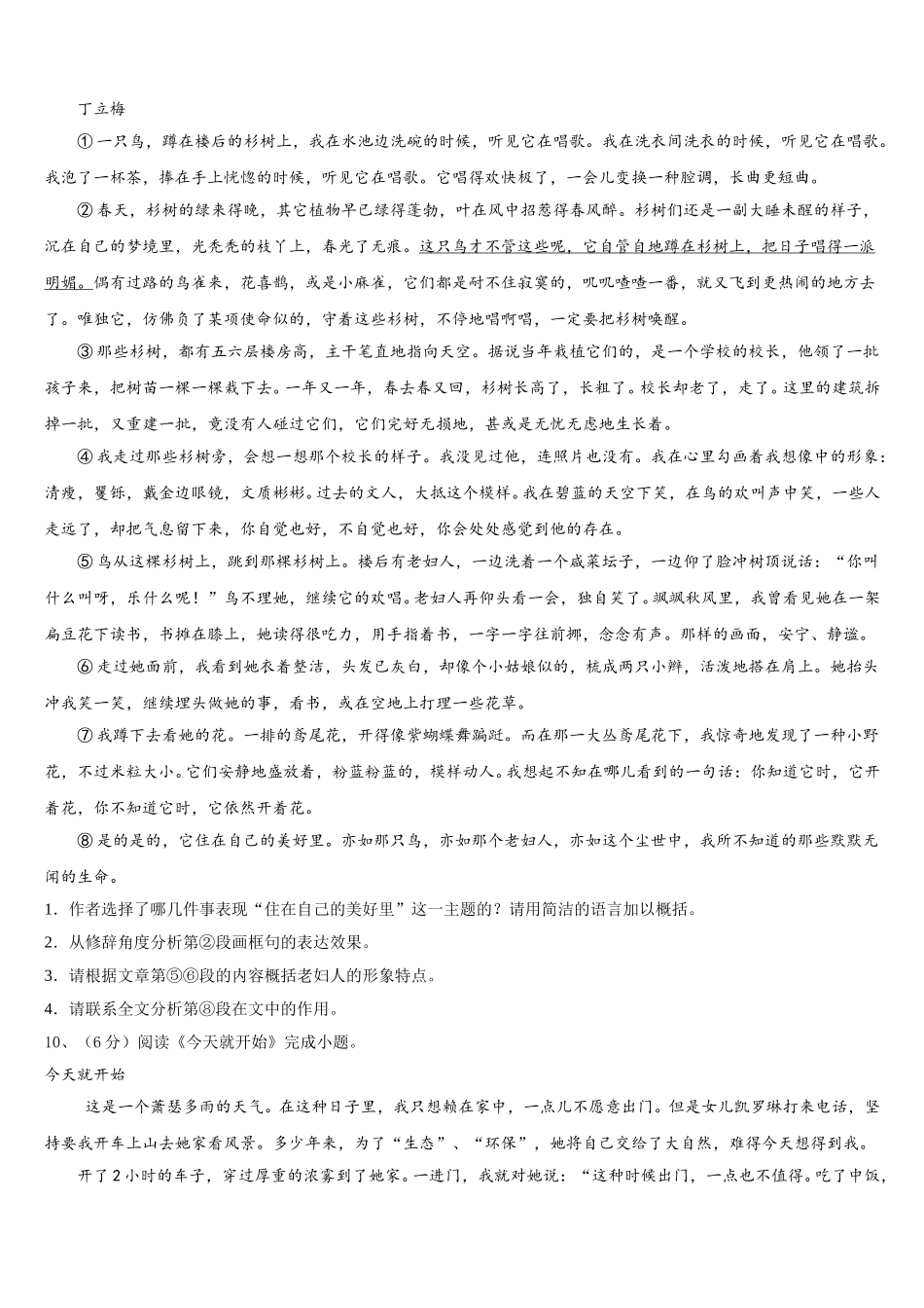 2025届江苏省南京鼓楼区七年级语文第二学期期中预测试题含解析_第3页