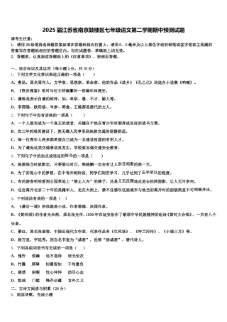 2025届江苏省南京鼓楼区七年级语文第二学期期中预测试题含解析
