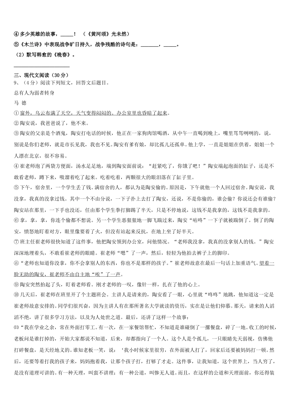 江苏省宜兴市环科园联盟2025届语文七下期中经典试题含解析_第3页