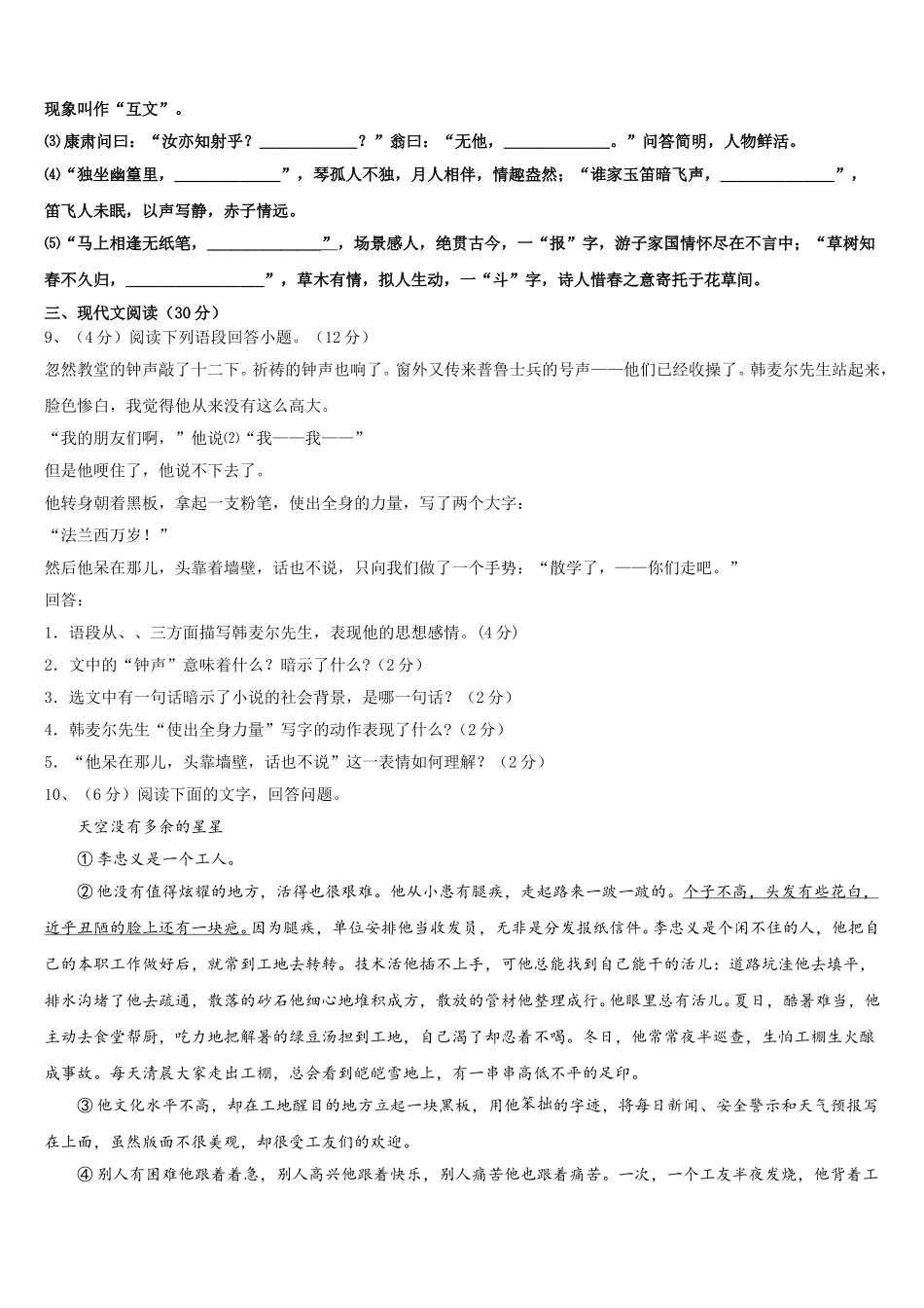2025届江苏省南京师大二附中语文七下期中联考模拟试题含解析_第3页