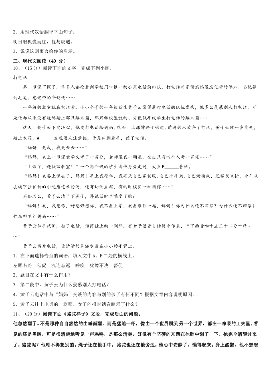 江苏省盐城市大丰区城东实验2024-2025学年语文七下期中联考模拟试题含解析_第3页