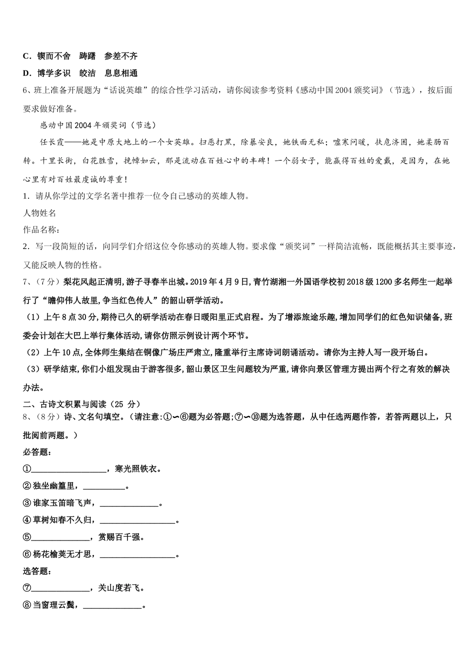 江苏省扬州市江都区十学校2025届七年级语文第二学期期中考试试题含解析_第2页