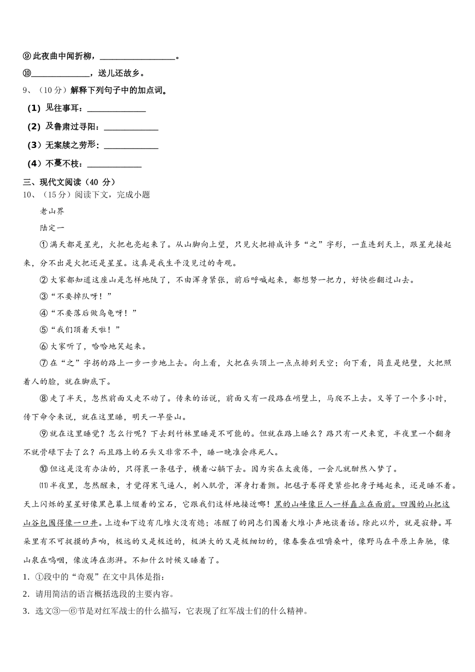 江苏省扬州市江都区十学校2025届七年级语文第二学期期中考试试题含解析_第3页