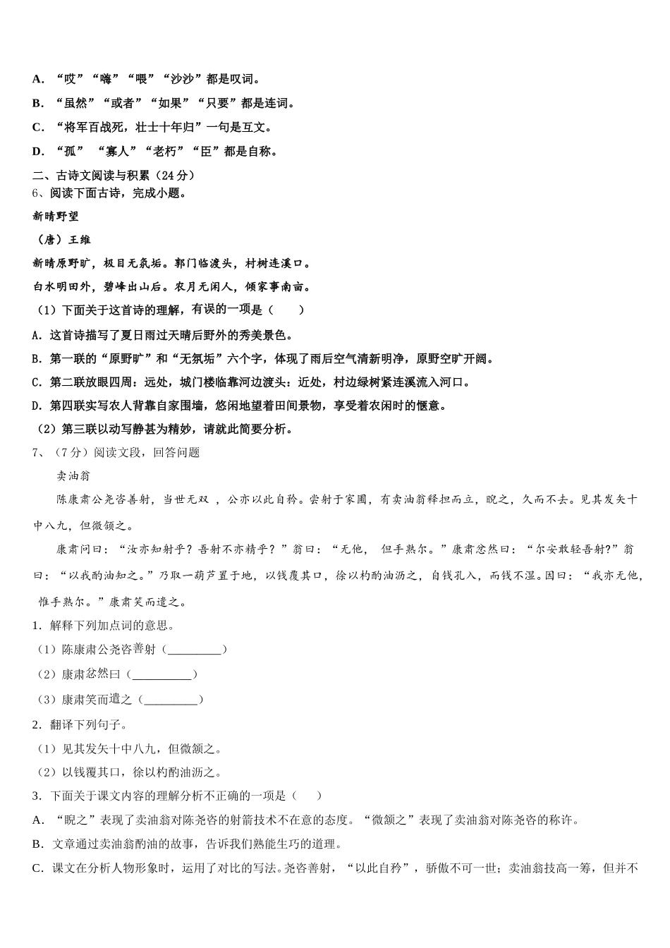 徐州一中学云龙实验学校2025届语文七年级第二学期期中监测模拟试题含解析_第2页