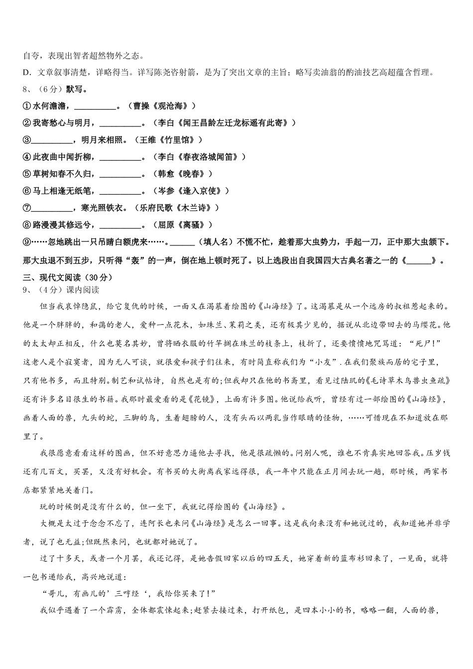 徐州一中学云龙实验学校2025届语文七年级第二学期期中监测模拟试题含解析_第3页