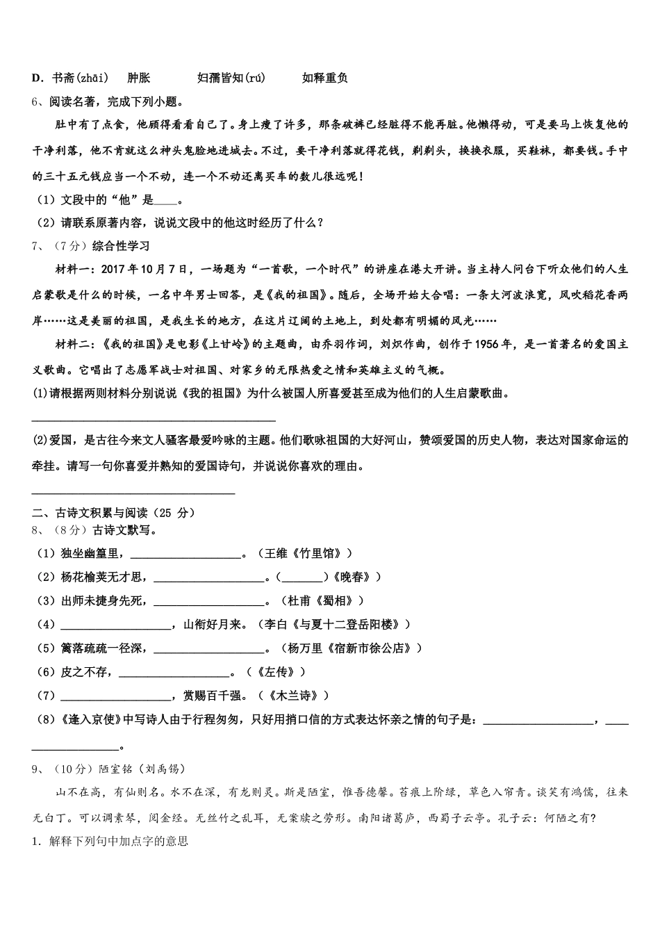 江苏省苏州市吴中学区横泾中学2024-2025学年七年级语文第二学期期中综合测试试题含解析_第2页