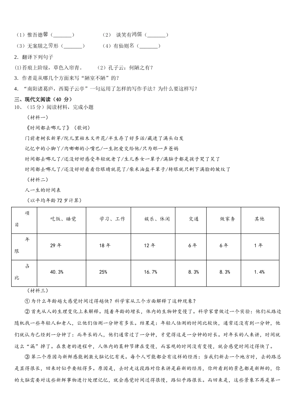 江苏省苏州市吴中学区横泾中学2024-2025学年七年级语文第二学期期中综合测试试题含解析_第3页