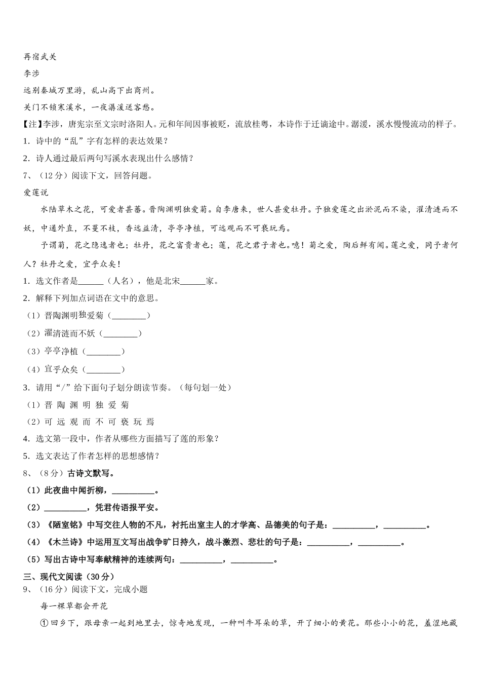 淮安市重点中学2025届语文七下期中质量跟踪监视试题含解析_第2页