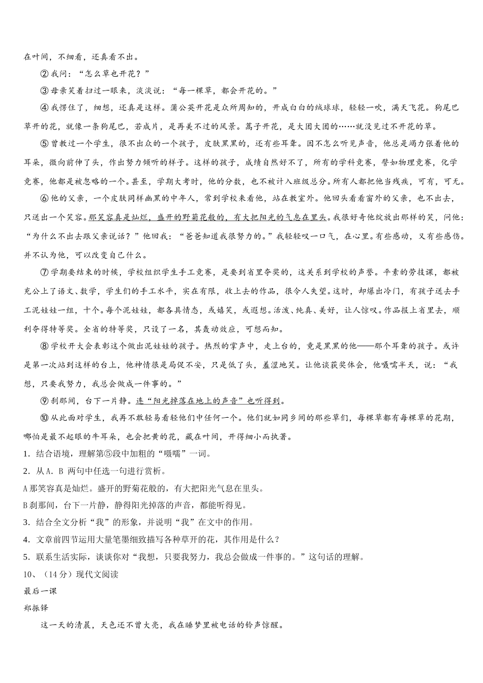 淮安市重点中学2025届语文七下期中质量跟踪监视试题含解析_第3页