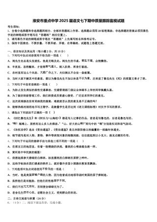 淮安市重点中学2025届语文七下期中质量跟踪监视试题含解析